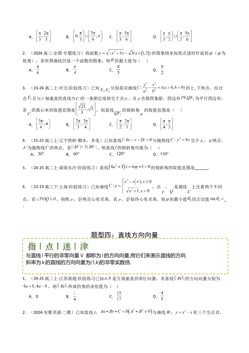 专题20直线方程应用（原卷版）_02高考数学_2025年新高考资料_一轮复习_上好课2025年高考数学一轮复习知识清单3246850_题型必备&middot;冲高分