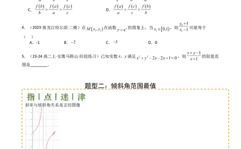 专题20直线方程应用（原卷版）_02高考数学_2025年新高考资料_一轮复习_上好课2025年高考数学一轮复习知识清单3246850_题型必备&middot;冲高分