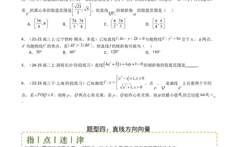专题20直线方程应用（原卷版）_02高考数学_2025年新高考资料_一轮复习_上好课2025年高考数学一轮复习知识清单3246850_题型必备&middot;冲高分