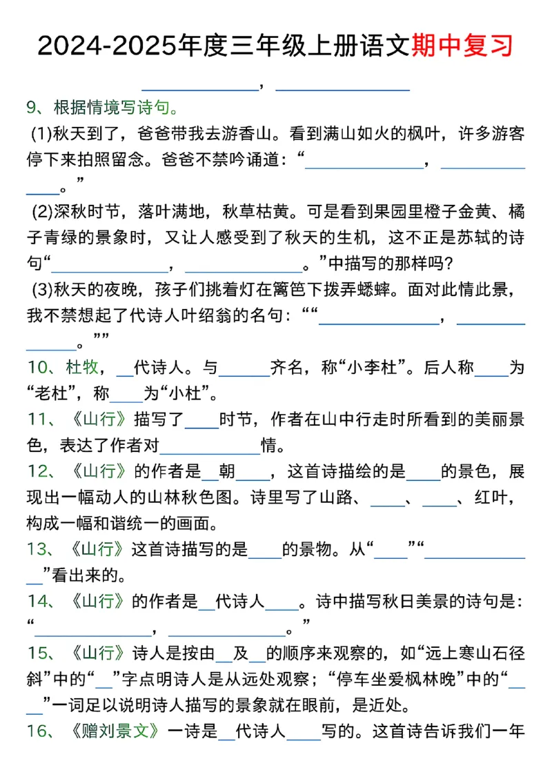 1022三年级上册语文期中古诗、文言文、名言、成语知识考查_小学1-6年级常用的上册资源汇总_三年级上册资料(1)