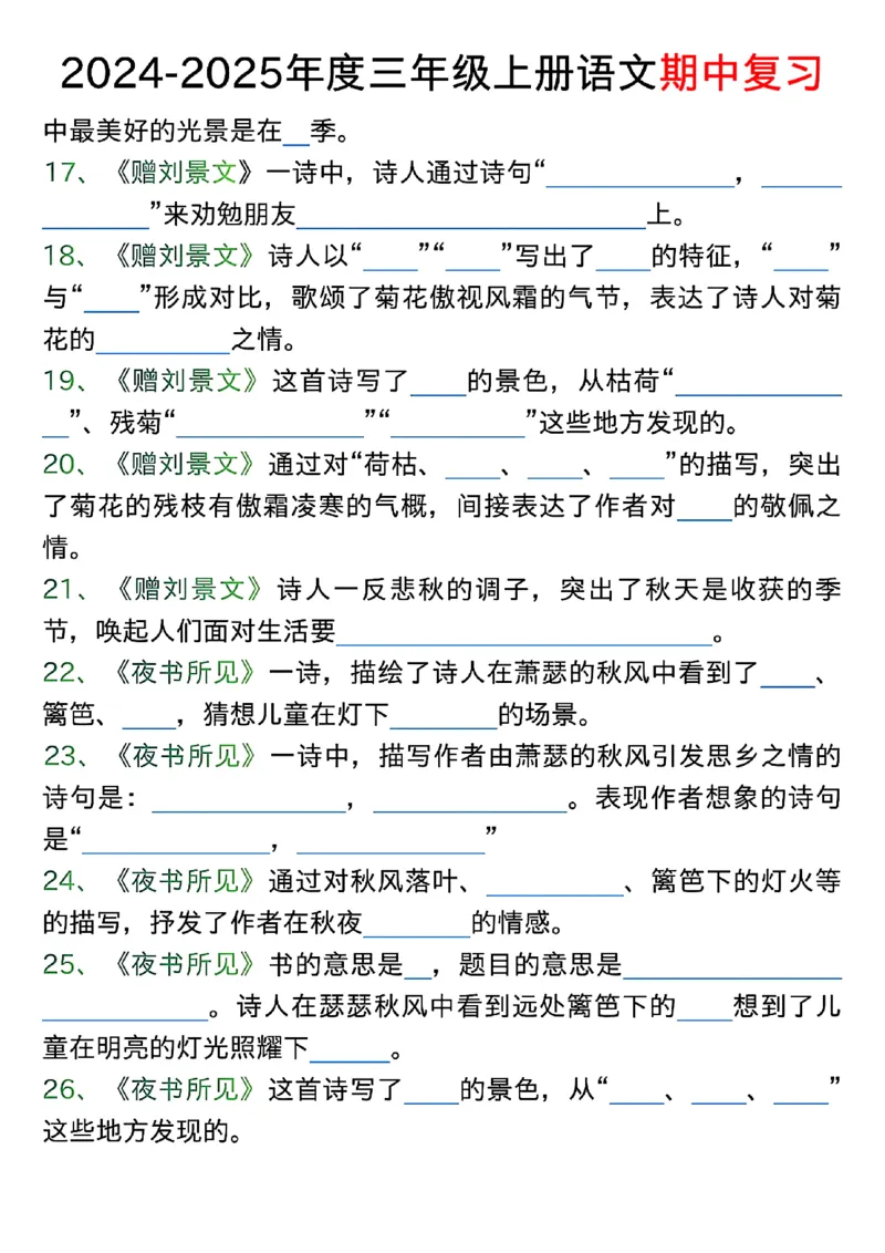 1022三年级上册语文期中古诗、文言文、名言、成语知识考查_小学1-6年级常用的上册资源汇总_三年级上册资料(1)