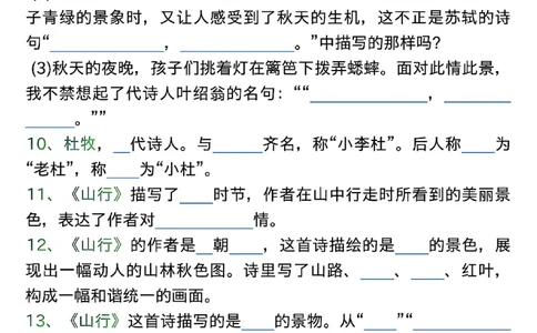1022三年级上册语文期中古诗、文言文、名言、成语知识考查_小学1-6年级常用的上册资源汇总_三年级上册资料(1)