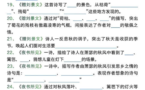 1022三年级上册语文期中古诗、文言文、名言、成语知识考查_小学1-6年级常用的上册资源汇总_三年级上册资料(1)