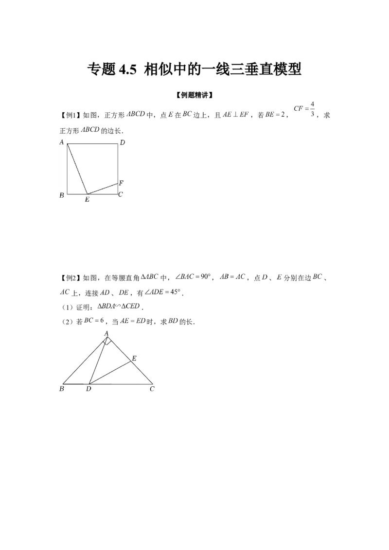 专题4.5相似中的一线三垂直模型（强化）（原卷版）_北师大初中数学_9上-北师大版初中数学_06专项讲练
