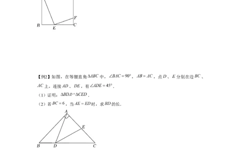 专题4.5相似中的一线三垂直模型（强化）（原卷版）_北师大初中数学_9上-北师大版初中数学_06专项讲练