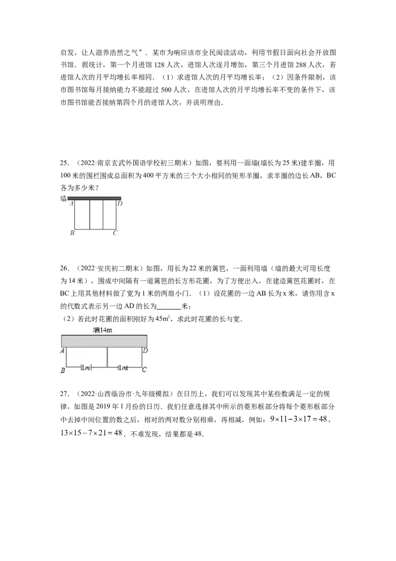 专题2.6应用一元二次方程（原卷版）_北师大初中数学_9上-北师大版初中数学_06专项讲练_高频考点2022-2023学年九年级数学上册同步高频考点专题突破（北师大版）