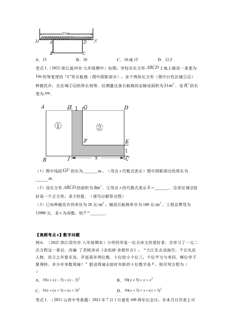专题2.6应用一元二次方程（原卷版）_北师大初中数学_9上-北师大版初中数学_06专项讲练_高频考点2022-2023学年九年级数学上册同步高频考点专题突破（北师大版）