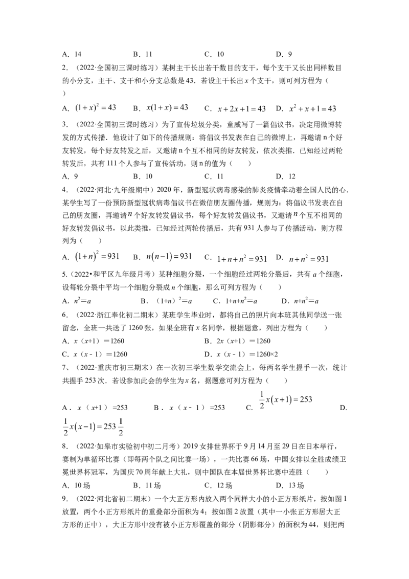 专题2.6应用一元二次方程（原卷版）_北师大初中数学_9上-北师大版初中数学_06专项讲练_高频考点2022-2023学年九年级数学上册同步高频考点专题突破（北师大版）