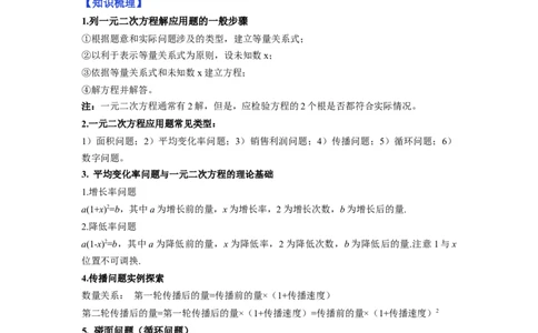 专题2.6应用一元二次方程（原卷版）_北师大初中数学_9上-北师大版初中数学_06专项讲练_高频考点2022-2023学年九年级数学上册同步高频考点专题突破（北师大版）