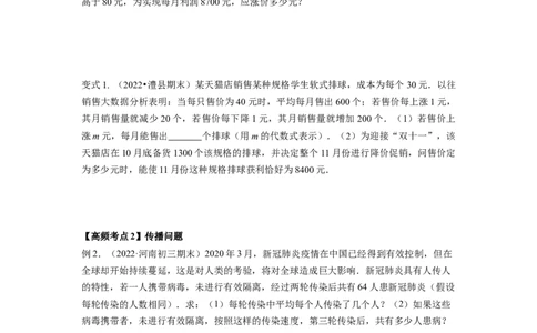 专题2.6应用一元二次方程（原卷版）_北师大初中数学_9上-北师大版初中数学_06专项讲练_高频考点2022-2023学年九年级数学上册同步高频考点专题突破（北师大版）