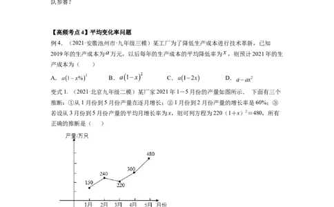 专题2.6应用一元二次方程（原卷版）_北师大初中数学_9上-北师大版初中数学_06专项讲练_高频考点2022-2023学年九年级数学上册同步高频考点专题突破（北师大版）