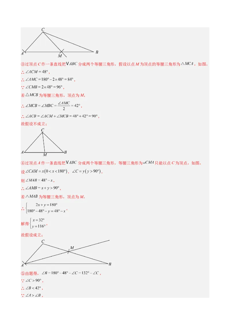 专题10等腰（直角）三角形中的分类讨论思想（5大题型）（专项训练）（解析版）_北师大初中数学_8下-北师大版初中数学_2026春新版_第二套-东方_02.北师大数学8下试题+复习26春