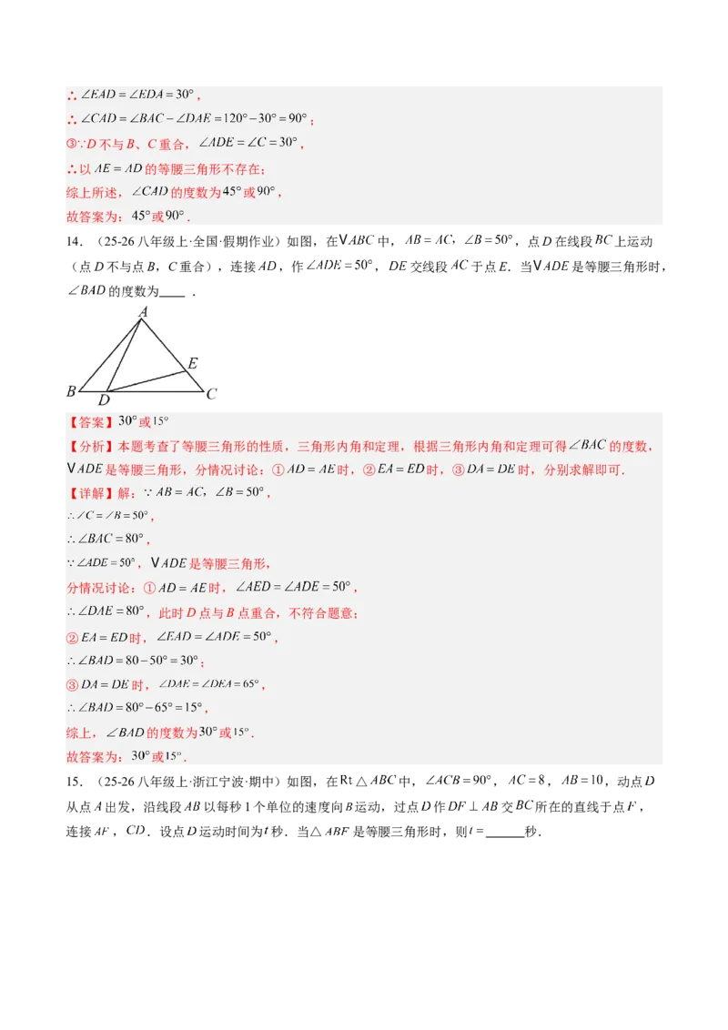 专题10等腰（直角）三角形中的分类讨论思想（5大题型）（专项训练）（解析版）_北师大初中数学_8下-北师大版初中数学_2026春新版_第二套-东方_02.北师大数学8下试题+复习26春