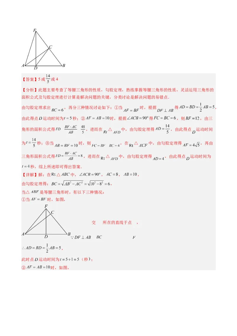 专题10等腰（直角）三角形中的分类讨论思想（5大题型）（专项训练）（解析版）_北师大初中数学_8下-北师大版初中数学_2026春新版_第二套-东方_02.北师大数学8下试题+复习26春