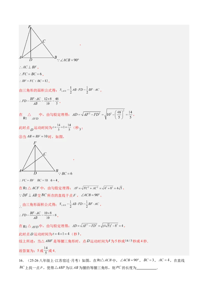 专题10等腰（直角）三角形中的分类讨论思想（5大题型）（专项训练）（解析版）_北师大初中数学_8下-北师大版初中数学_2026春新版_第二套-东方_02.北师大数学8下试题+复习26春