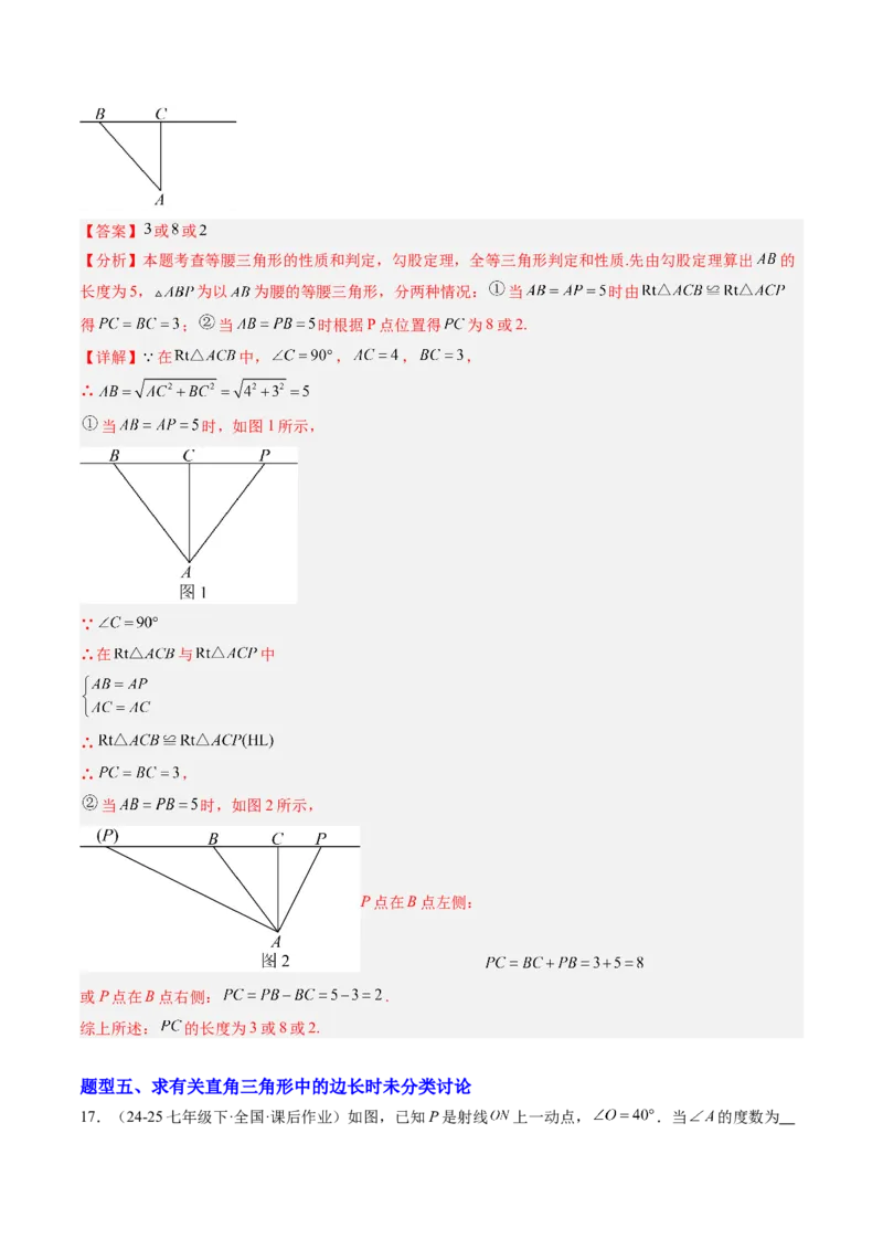 专题10等腰（直角）三角形中的分类讨论思想（5大题型）（专项训练）（解析版）_北师大初中数学_8下-北师大版初中数学_2026春新版_第二套-东方_02.北师大数学8下试题+复习26春