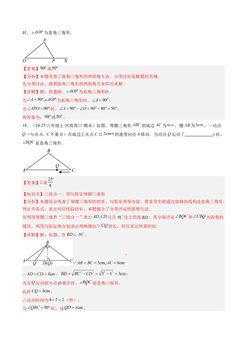 专题10等腰（直角）三角形中的分类讨论思想（5大题型）（专项训练）（解析版）_北师大初中数学_8下-北师大版初中数学_2026春新版_第二套-东方_02.北师大数学8下试题+复习26春