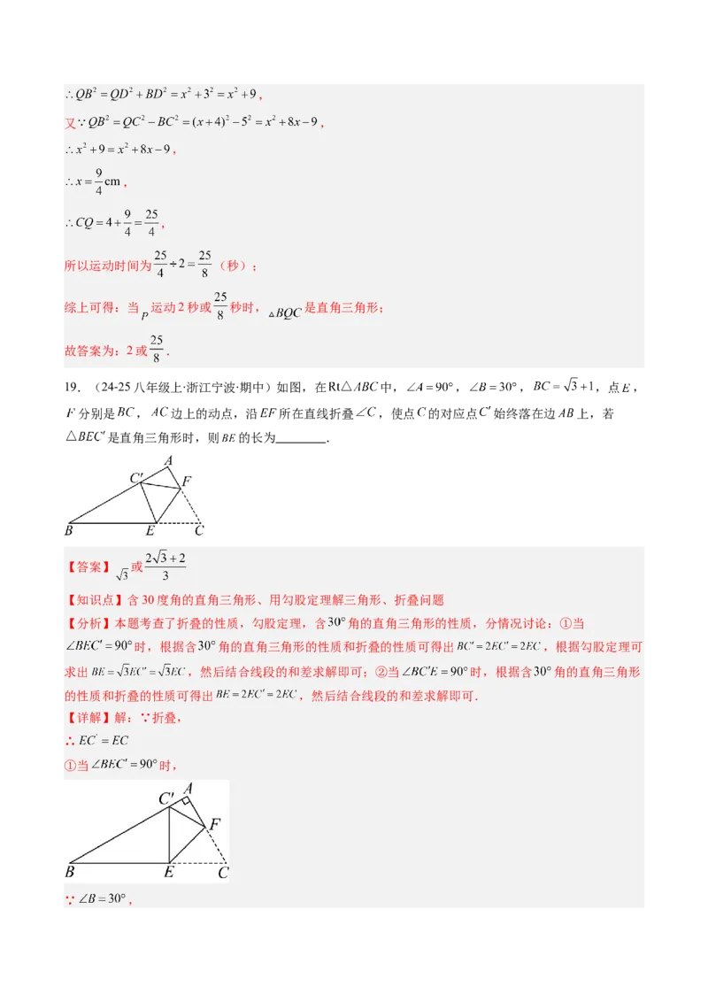 专题10等腰（直角）三角形中的分类讨论思想（5大题型）（专项训练）（解析版）_北师大初中数学_8下-北师大版初中数学_2026春新版_第二套-东方_02.北师大数学8下试题+复习26春