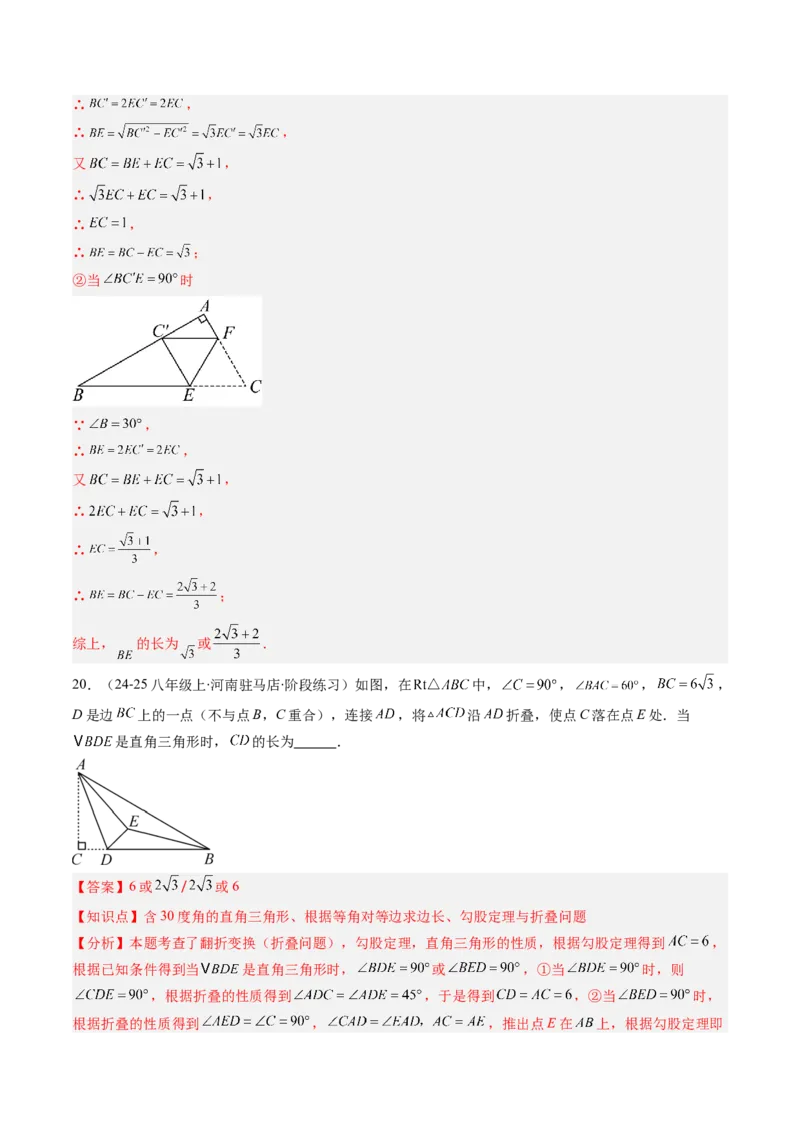 专题10等腰（直角）三角形中的分类讨论思想（5大题型）（专项训练）（解析版）_北师大初中数学_8下-北师大版初中数学_2026春新版_第二套-东方_02.北师大数学8下试题+复习26春