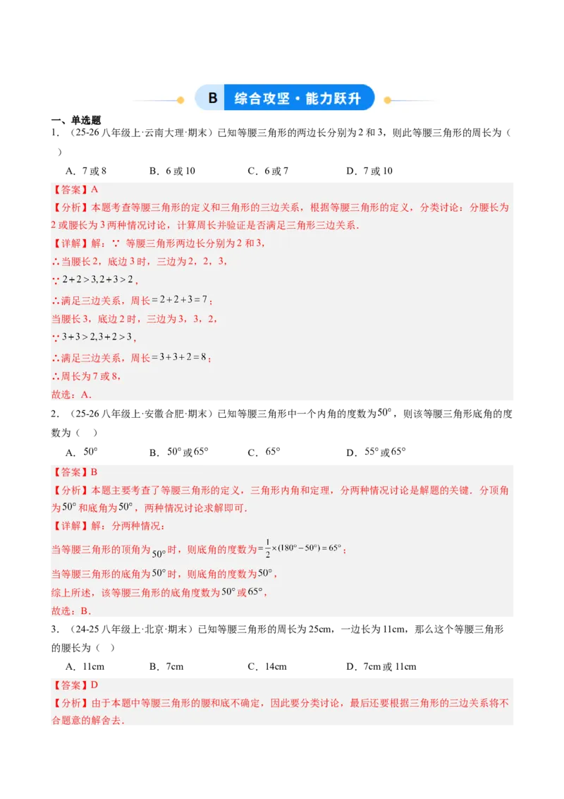 专题10等腰（直角）三角形中的分类讨论思想（5大题型）（专项训练）（解析版）_北师大初中数学_8下-北师大版初中数学_2026春新版_第二套-东方_02.北师大数学8下试题+复习26春