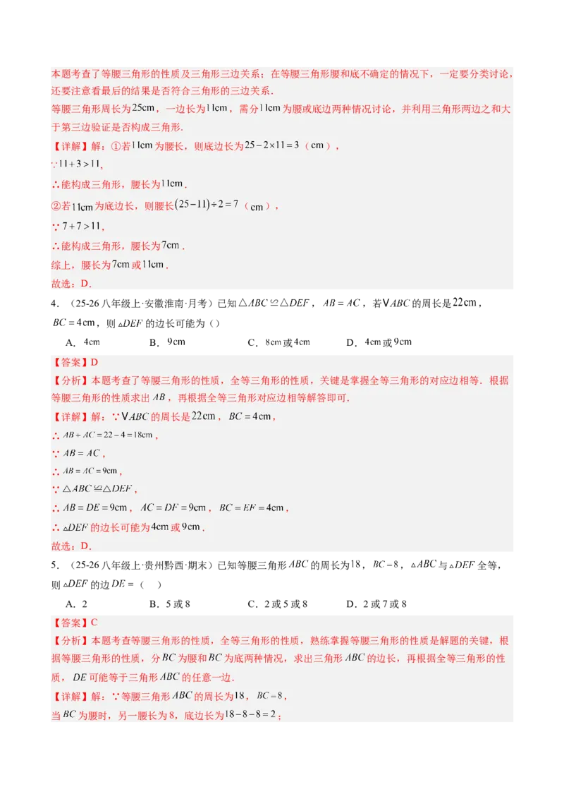专题10等腰（直角）三角形中的分类讨论思想（5大题型）（专项训练）（解析版）_北师大初中数学_8下-北师大版初中数学_2026春新版_第二套-东方_02.北师大数学8下试题+复习26春