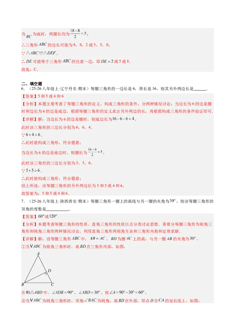 专题10等腰（直角）三角形中的分类讨论思想（5大题型）（专项训练）（解析版）_北师大初中数学_8下-北师大版初中数学_2026春新版_第二套-东方_02.北师大数学8下试题+复习26春