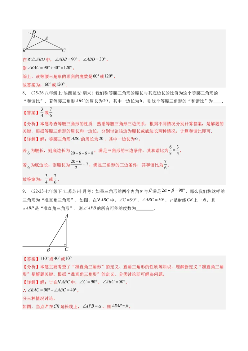 专题10等腰（直角）三角形中的分类讨论思想（5大题型）（专项训练）（解析版）_北师大初中数学_8下-北师大版初中数学_2026春新版_第二套-东方_02.北师大数学8下试题+复习26春