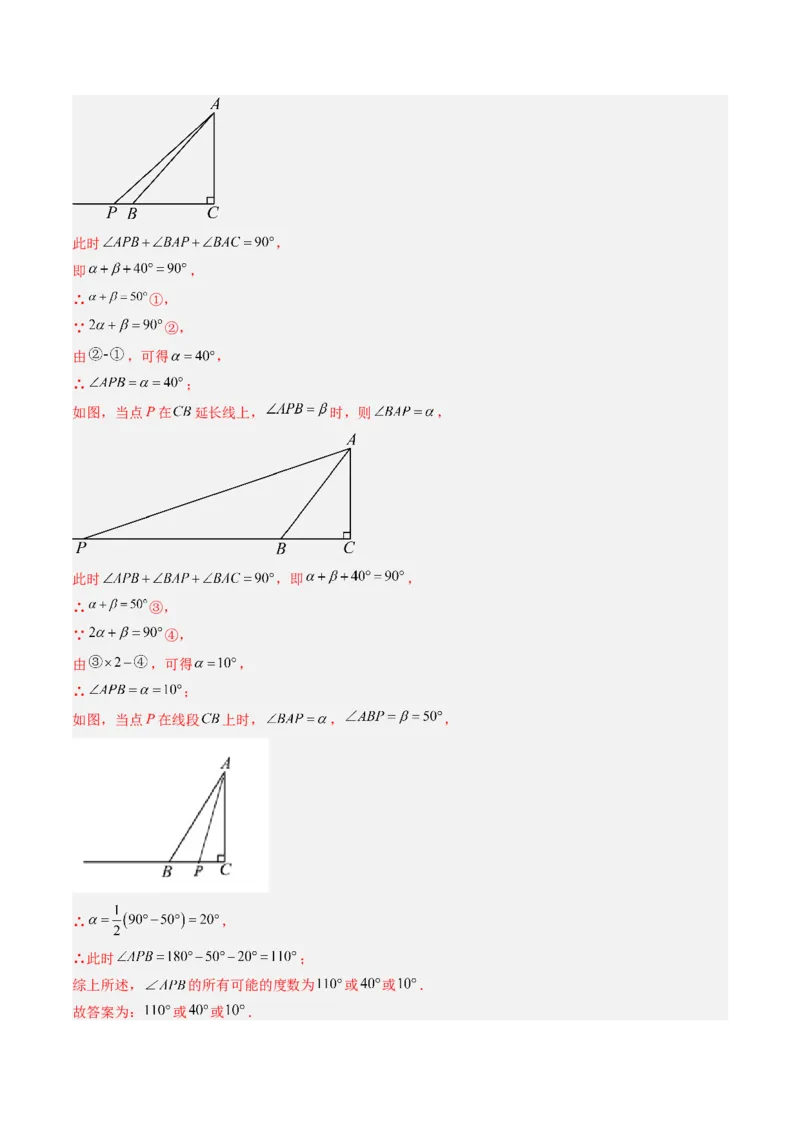 专题10等腰（直角）三角形中的分类讨论思想（5大题型）（专项训练）（解析版）_北师大初中数学_8下-北师大版初中数学_2026春新版_第二套-东方_02.北师大数学8下试题+复习26春