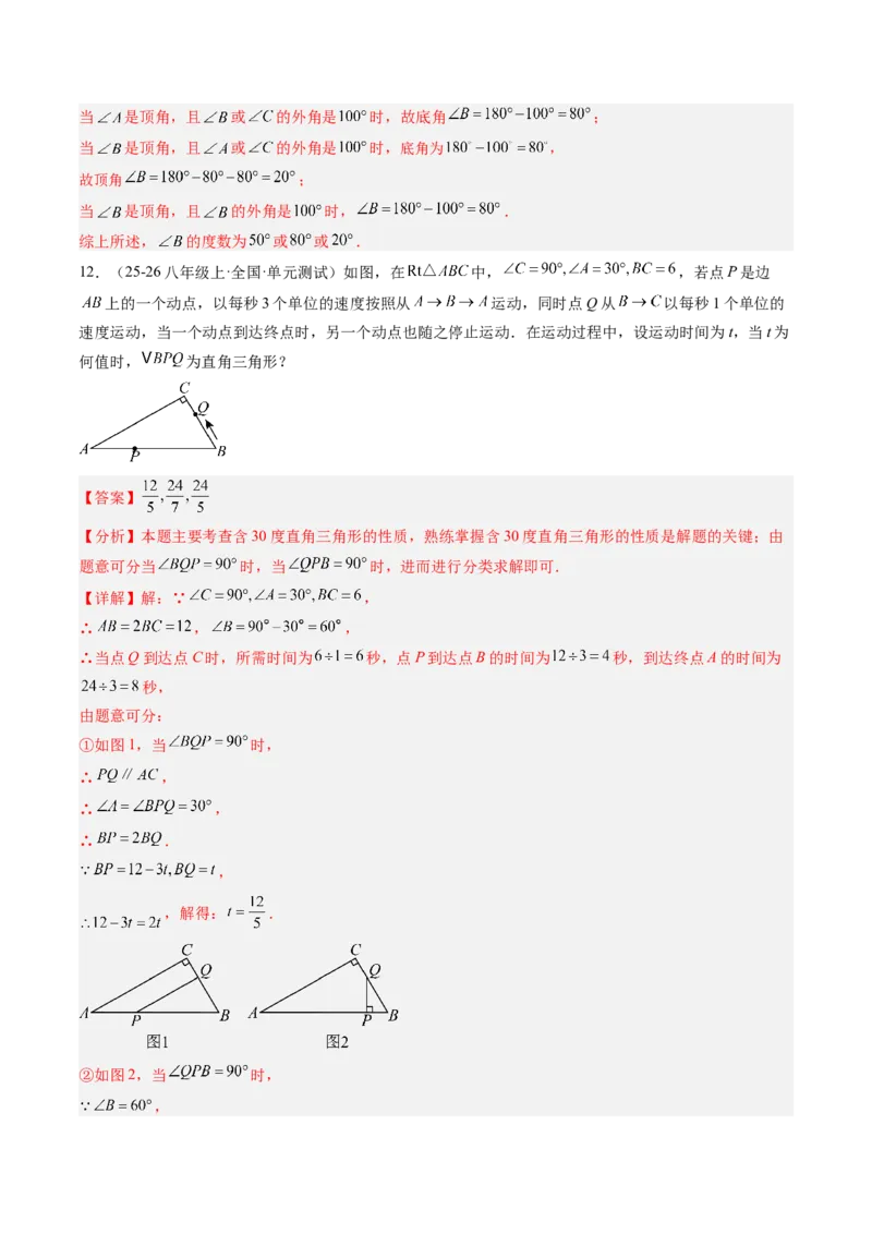 专题10等腰（直角）三角形中的分类讨论思想（5大题型）（专项训练）（解析版）_北师大初中数学_8下-北师大版初中数学_2026春新版_第二套-东方_02.北师大数学8下试题+复习26春