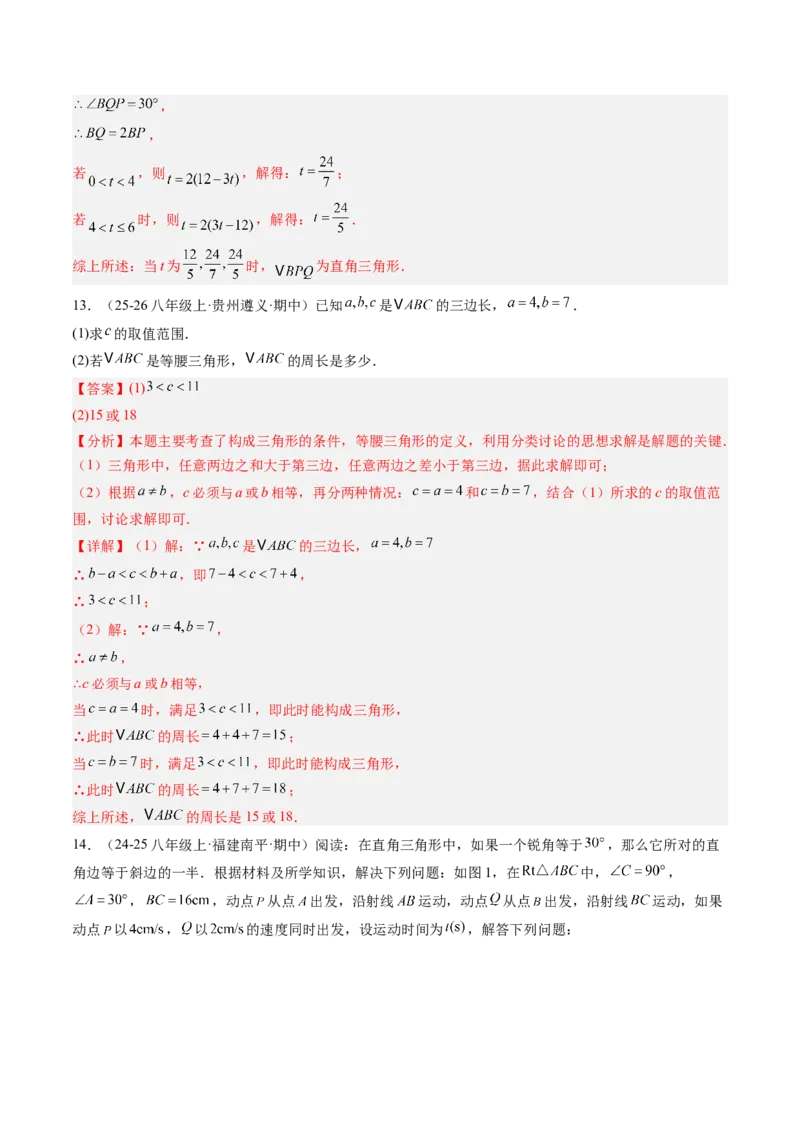 专题10等腰（直角）三角形中的分类讨论思想（5大题型）（专项训练）（解析版）_北师大初中数学_8下-北师大版初中数学_2026春新版_第二套-东方_02.北师大数学8下试题+复习26春