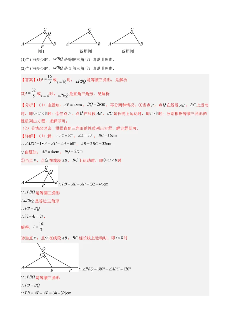 专题10等腰（直角）三角形中的分类讨论思想（5大题型）（专项训练）（解析版）_北师大初中数学_8下-北师大版初中数学_2026春新版_第二套-东方_02.北师大数学8下试题+复习26春