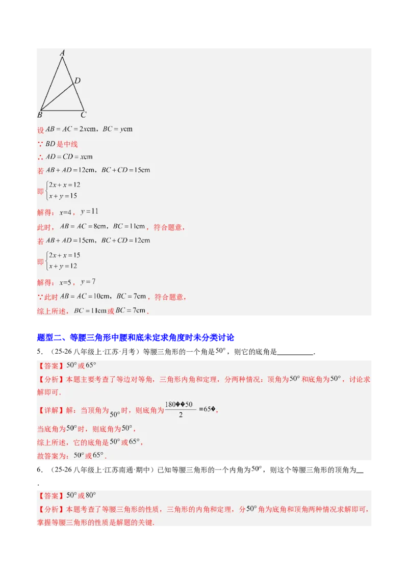 专题10等腰（直角）三角形中的分类讨论思想（5大题型）（专项训练）（解析版）_北师大初中数学_8下-北师大版初中数学_2026春新版_第二套-东方_02.北师大数学8下试题+复习26春