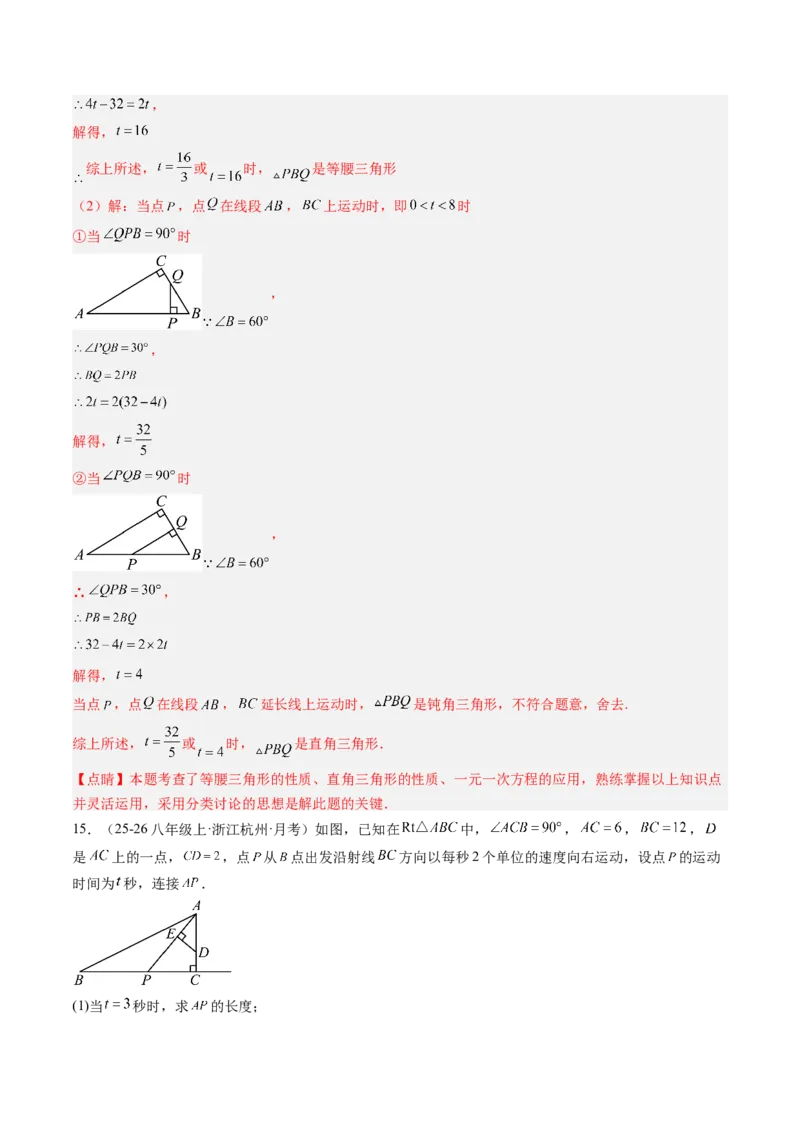 专题10等腰（直角）三角形中的分类讨论思想（5大题型）（专项训练）（解析版）_北师大初中数学_8下-北师大版初中数学_2026春新版_第二套-东方_02.北师大数学8下试题+复习26春