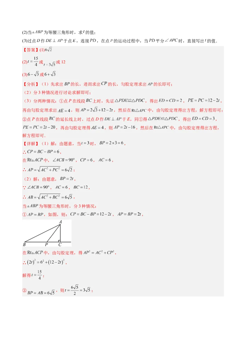 专题10等腰（直角）三角形中的分类讨论思想（5大题型）（专项训练）（解析版）_北师大初中数学_8下-北师大版初中数学_2026春新版_第二套-东方_02.北师大数学8下试题+复习26春