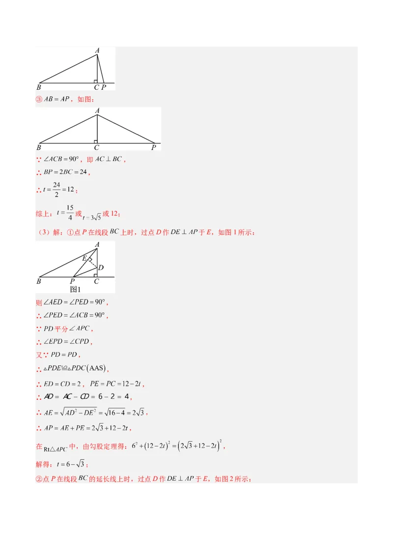 专题10等腰（直角）三角形中的分类讨论思想（5大题型）（专项训练）（解析版）_北师大初中数学_8下-北师大版初中数学_2026春新版_第二套-东方_02.北师大数学8下试题+复习26春