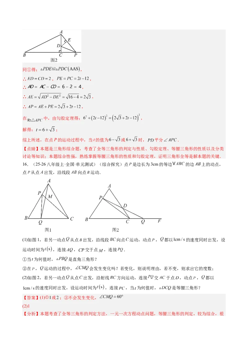 专题10等腰（直角）三角形中的分类讨论思想（5大题型）（专项训练）（解析版）_北师大初中数学_8下-北师大版初中数学_2026春新版_第二套-东方_02.北师大数学8下试题+复习26春