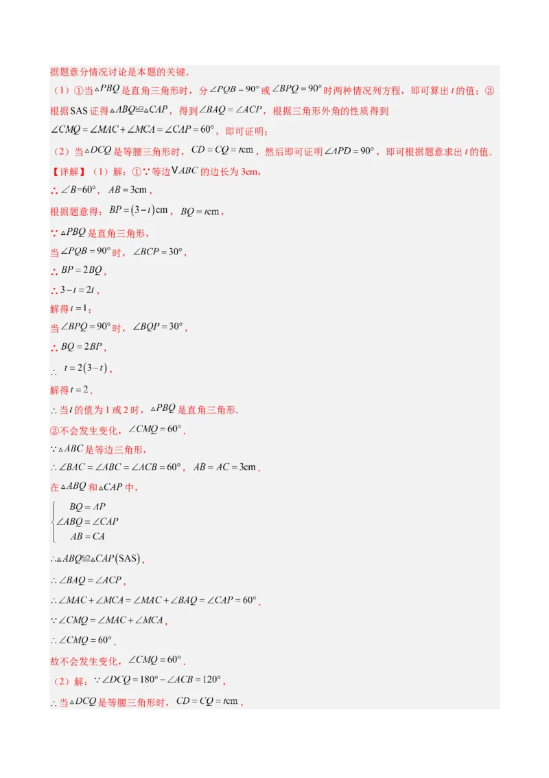 专题10等腰（直角）三角形中的分类讨论思想（5大题型）（专项训练）（解析版）_北师大初中数学_8下-北师大版初中数学_2026春新版_第二套-东方_02.北师大数学8下试题+复习26春