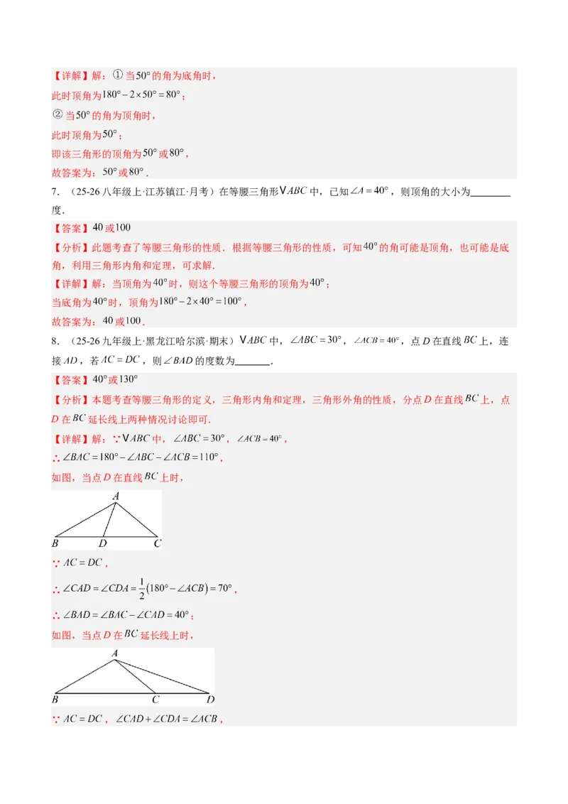 专题10等腰（直角）三角形中的分类讨论思想（5大题型）（专项训练）（解析版）_北师大初中数学_8下-北师大版初中数学_2026春新版_第二套-东方_02.北师大数学8下试题+复习26春