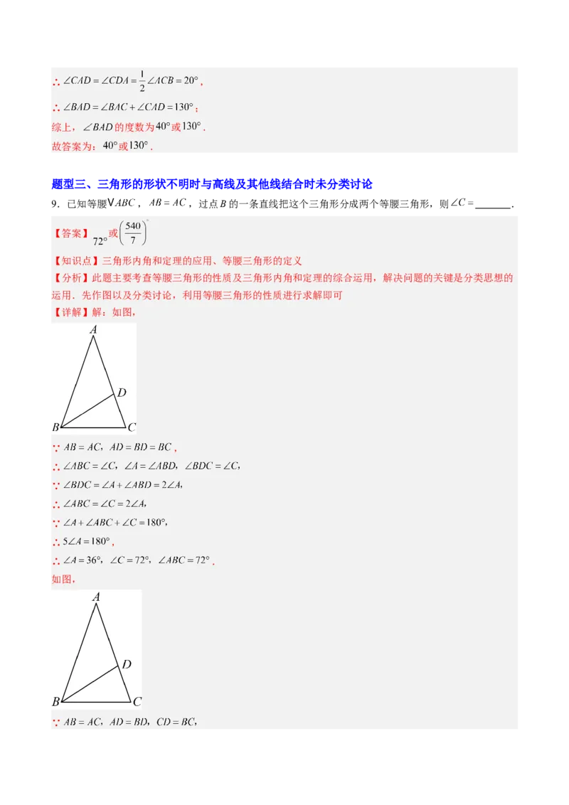专题10等腰（直角）三角形中的分类讨论思想（5大题型）（专项训练）（解析版）_北师大初中数学_8下-北师大版初中数学_2026春新版_第二套-东方_02.北师大数学8下试题+复习26春