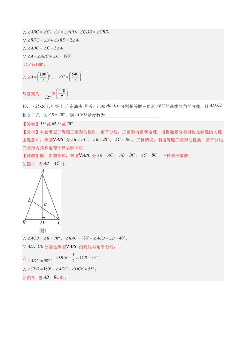 专题10等腰（直角）三角形中的分类讨论思想（5大题型）（专项训练）（解析版）_北师大初中数学_8下-北师大版初中数学_2026春新版_第二套-东方_02.北师大数学8下试题+复习26春