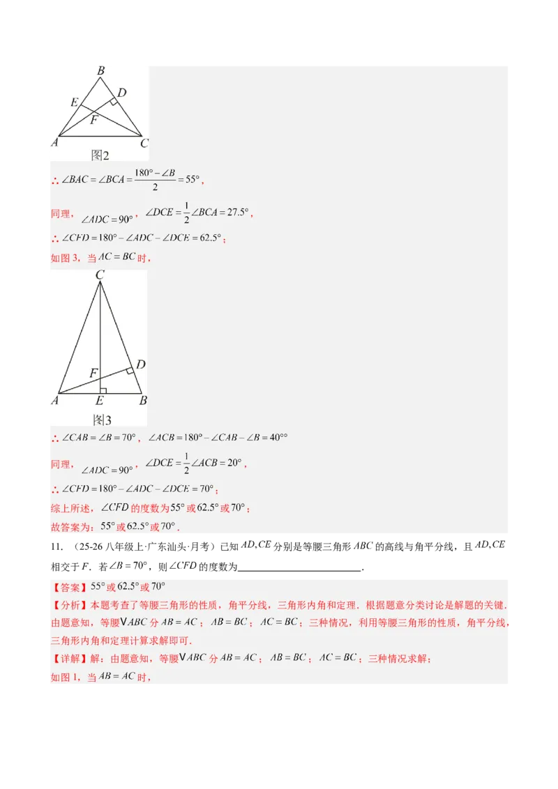 专题10等腰（直角）三角形中的分类讨论思想（5大题型）（专项训练）（解析版）_北师大初中数学_8下-北师大版初中数学_2026春新版_第二套-东方_02.北师大数学8下试题+复习26春