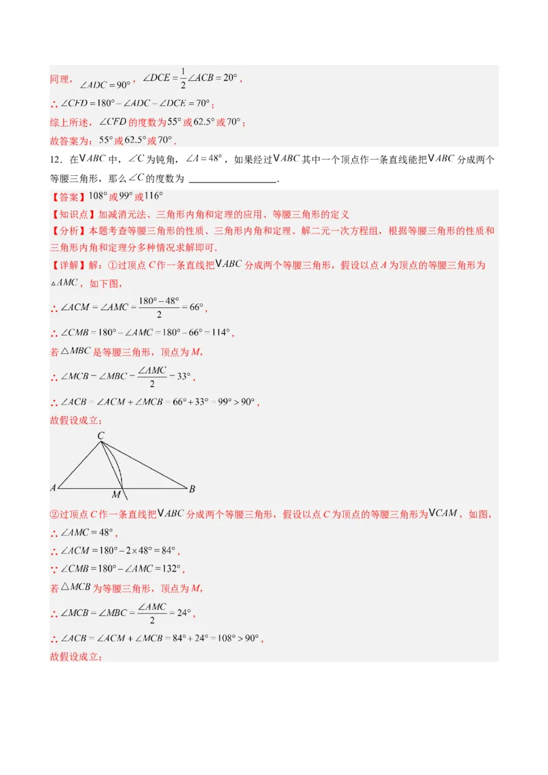 专题10等腰（直角）三角形中的分类讨论思想（5大题型）（专项训练）（解析版）_北师大初中数学_8下-北师大版初中数学_2026春新版_第二套-东方_02.北师大数学8下试题+复习26春