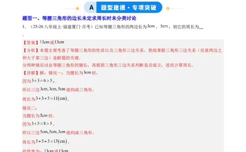 专题10等腰（直角）三角形中的分类讨论思想（5大题型）（专项训练）（解析版）_北师大初中数学_8下-北师大版初中数学_2026春新版_第二套-东方_02.北师大数学8下试题+复习26春
