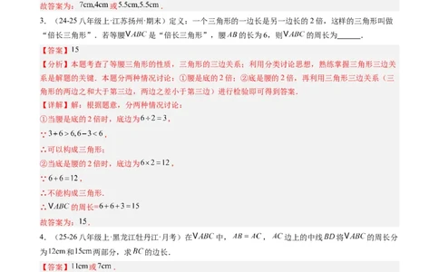 专题10等腰（直角）三角形中的分类讨论思想（5大题型）（专项训练）（解析版）_北师大初中数学_8下-北师大版初中数学_2026春新版_第二套-东方_02.北师大数学8下试题+复习26春