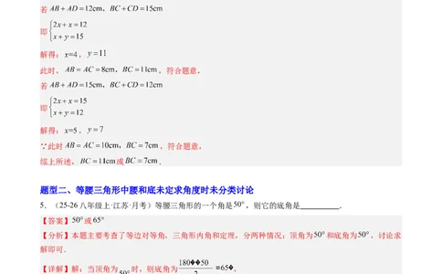 专题10等腰（直角）三角形中的分类讨论思想（5大题型）（专项训练）（解析版）_北师大初中数学_8下-北师大版初中数学_2026春新版_第二套-东方_02.北师大数学8下试题+复习26春