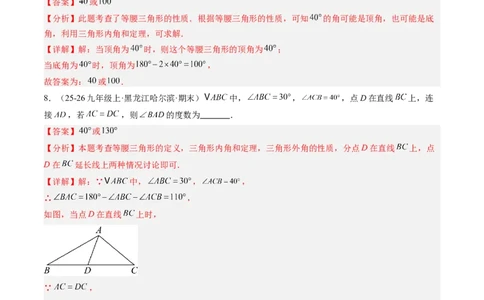 专题10等腰（直角）三角形中的分类讨论思想（5大题型）（专项训练）（解析版）_北师大初中数学_8下-北师大版初中数学_2026春新版_第二套-东方_02.北师大数学8下试题+复习26春
