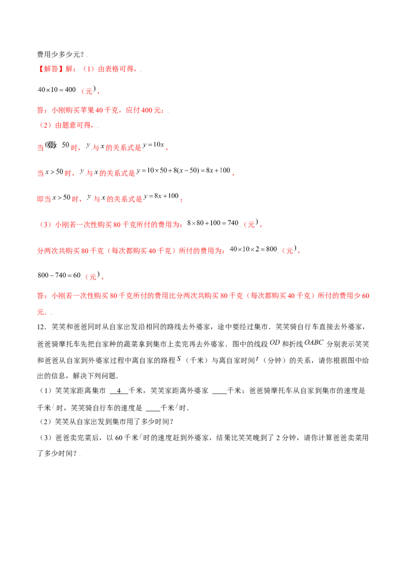 专题12一次函数的实际应用（解析版）-重难点突破2021-2022学年八年级数学上册常考题专练（北师大版）_北师大初中数学_8上-北师大版初中数学_旧版_06专项讲练