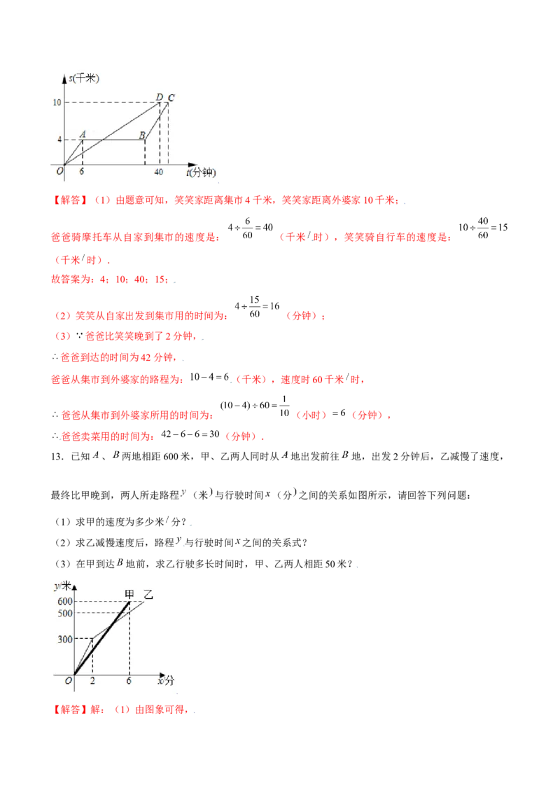 专题12一次函数的实际应用（解析版）-重难点突破2021-2022学年八年级数学上册常考题专练（北师大版）_北师大初中数学_8上-北师大版初中数学_旧版_06专项讲练