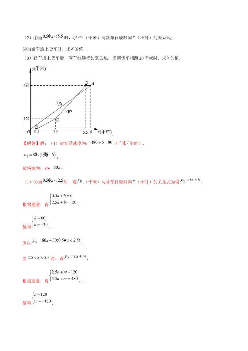 专题12一次函数的实际应用（解析版）-重难点突破2021-2022学年八年级数学上册常考题专练（北师大版）_北师大初中数学_8上-北师大版初中数学_旧版_06专项讲练