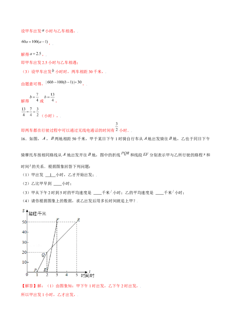 专题12一次函数的实际应用（解析版）-重难点突破2021-2022学年八年级数学上册常考题专练（北师大版）_北师大初中数学_8上-北师大版初中数学_旧版_06专项讲练